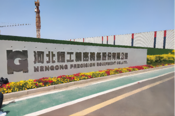 河北恒工精密裝備股份有限公司工業能耗在線監測系統